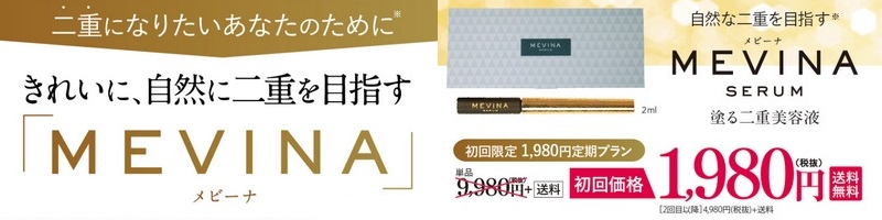 �Q�Ă���Ԃɓ�d�̃N�Z������d���e�t�uMEVINA�i���r�[�i�j�v���T�C�g